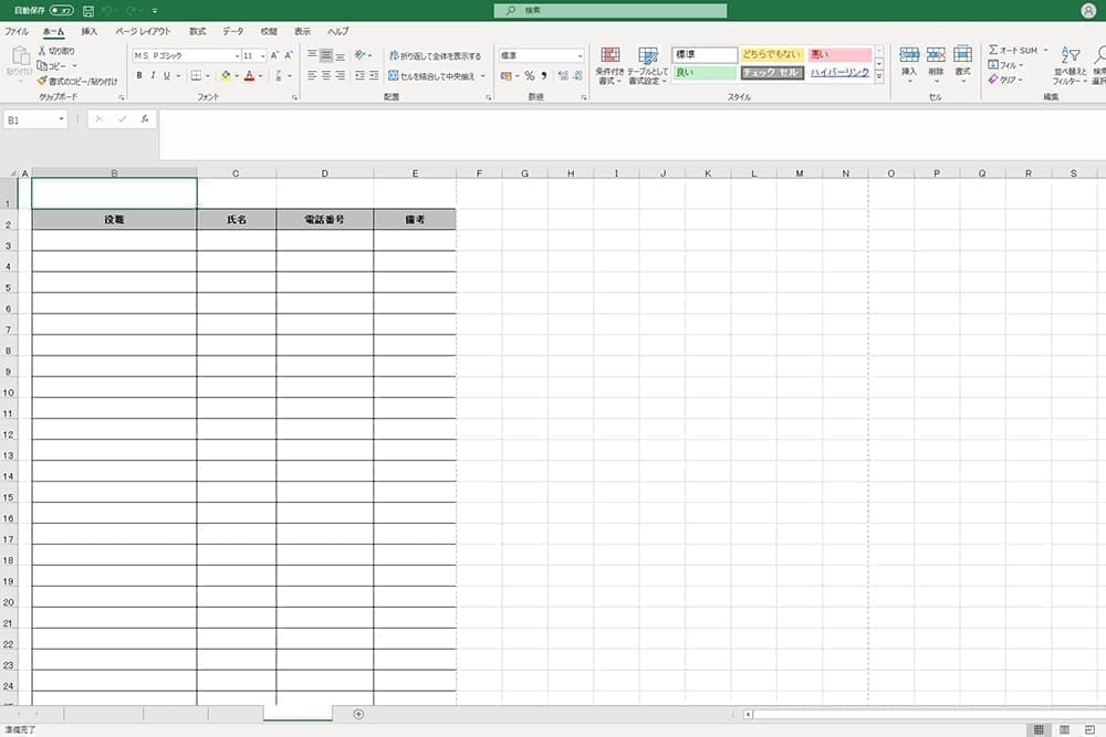Excelで名簿作成講座