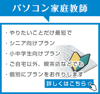 出張パソコン教室