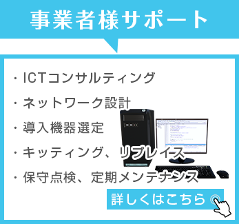 事業者様サポート